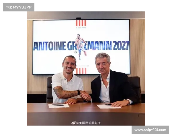 马竞与格列兹曼续约至2027年 年薪调整至球队薪资上限 马竞与格列兹曼续约至2027年 年薪调整至球队薪资上限